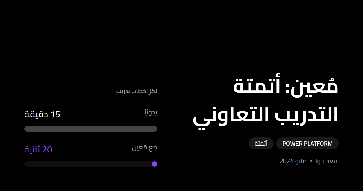 مشروع التخرج: مُعِين لأتمتة التدريب التعاوني