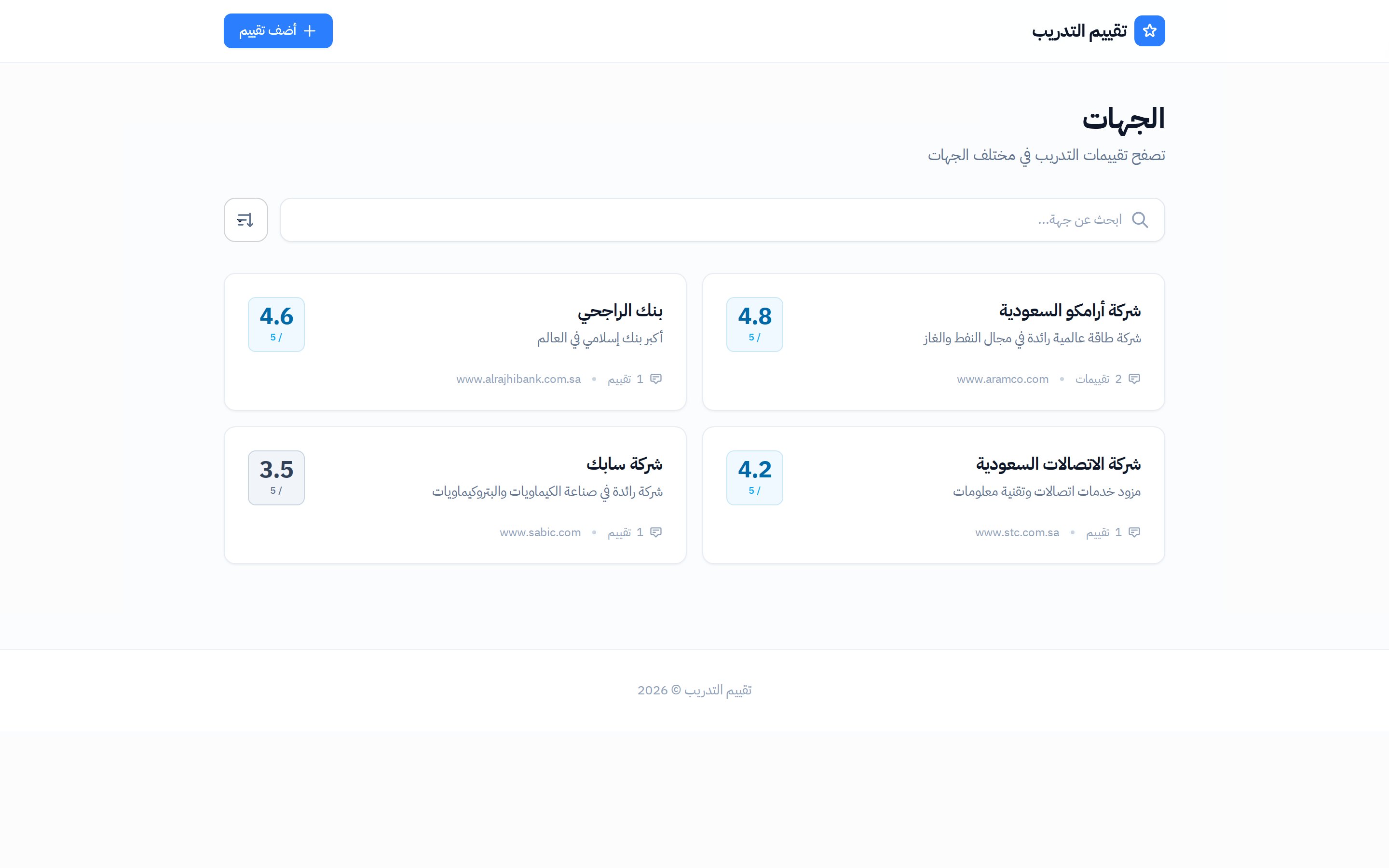 تقييم التدريب