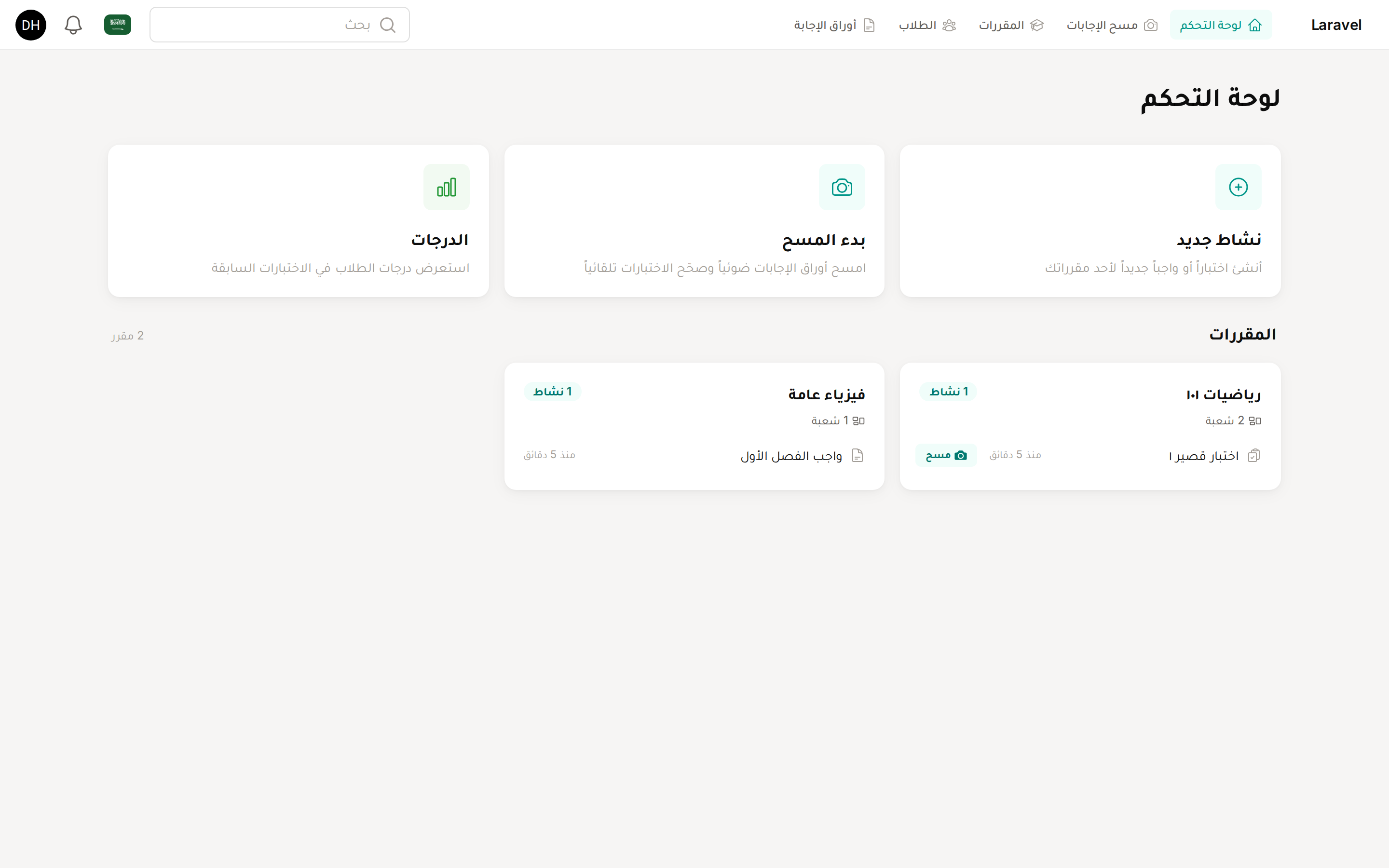 المصحح الذكي