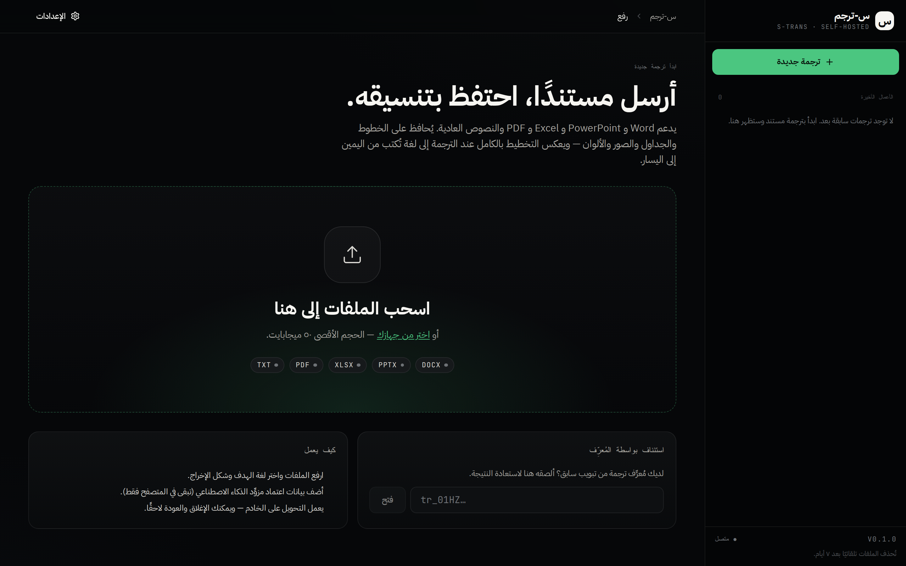س-ترجم