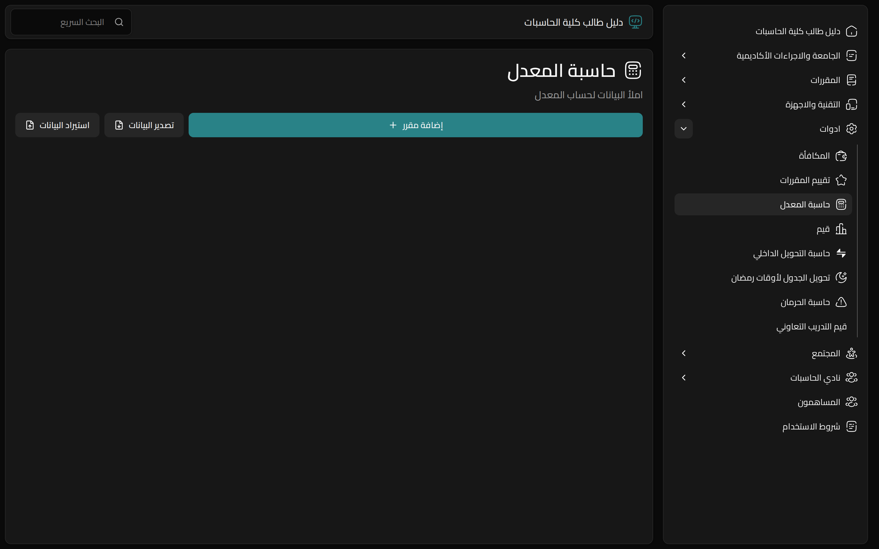 دليل طالب الحاسبات